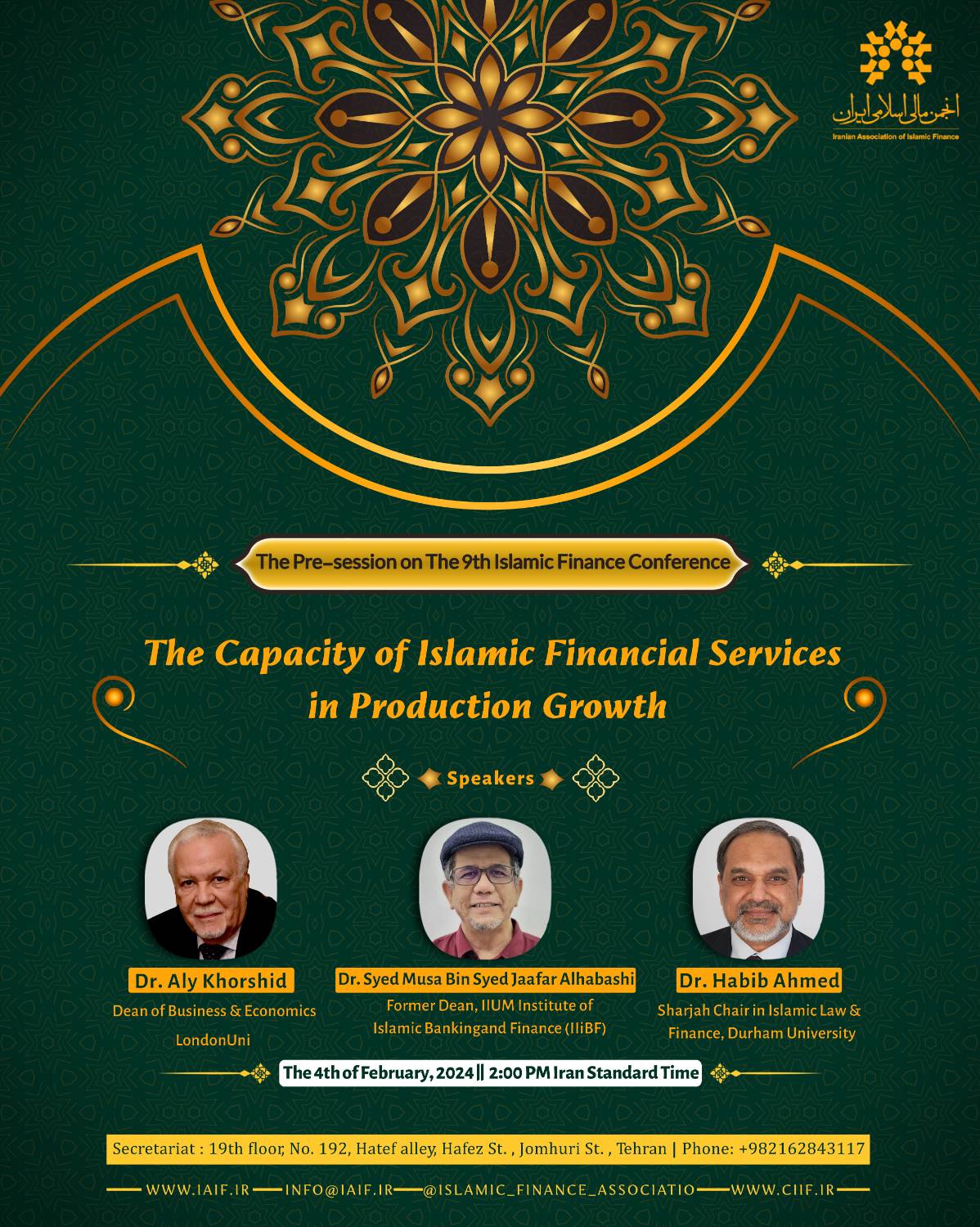 نشست بین‌المللی «ظرفیت خدمات مالی اسلامی در رشد تولید»