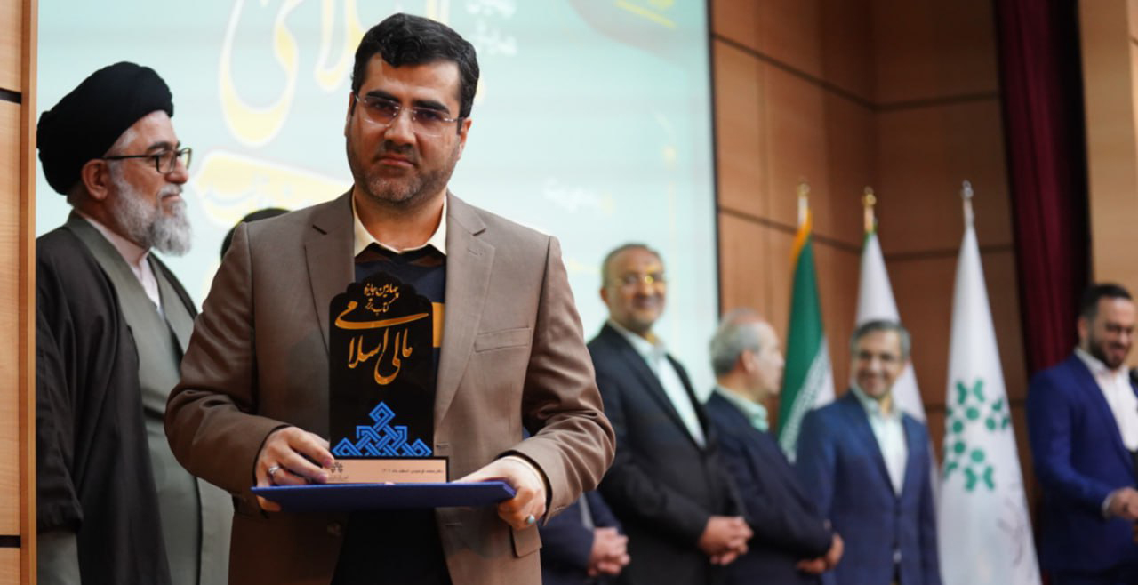 گزارش اعطای جوایز مالی اسلامی در نهمین همایش مالی اسلامی